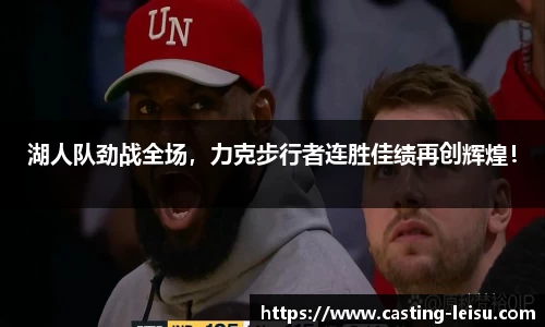 雷速体育直播